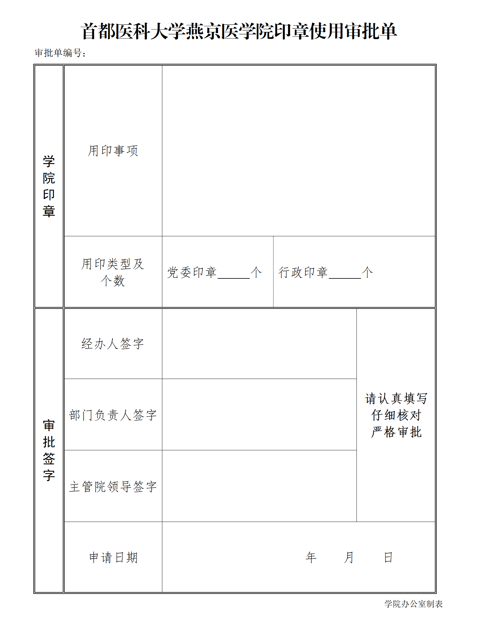 国产成人自拍
印章使用审批单_01.png