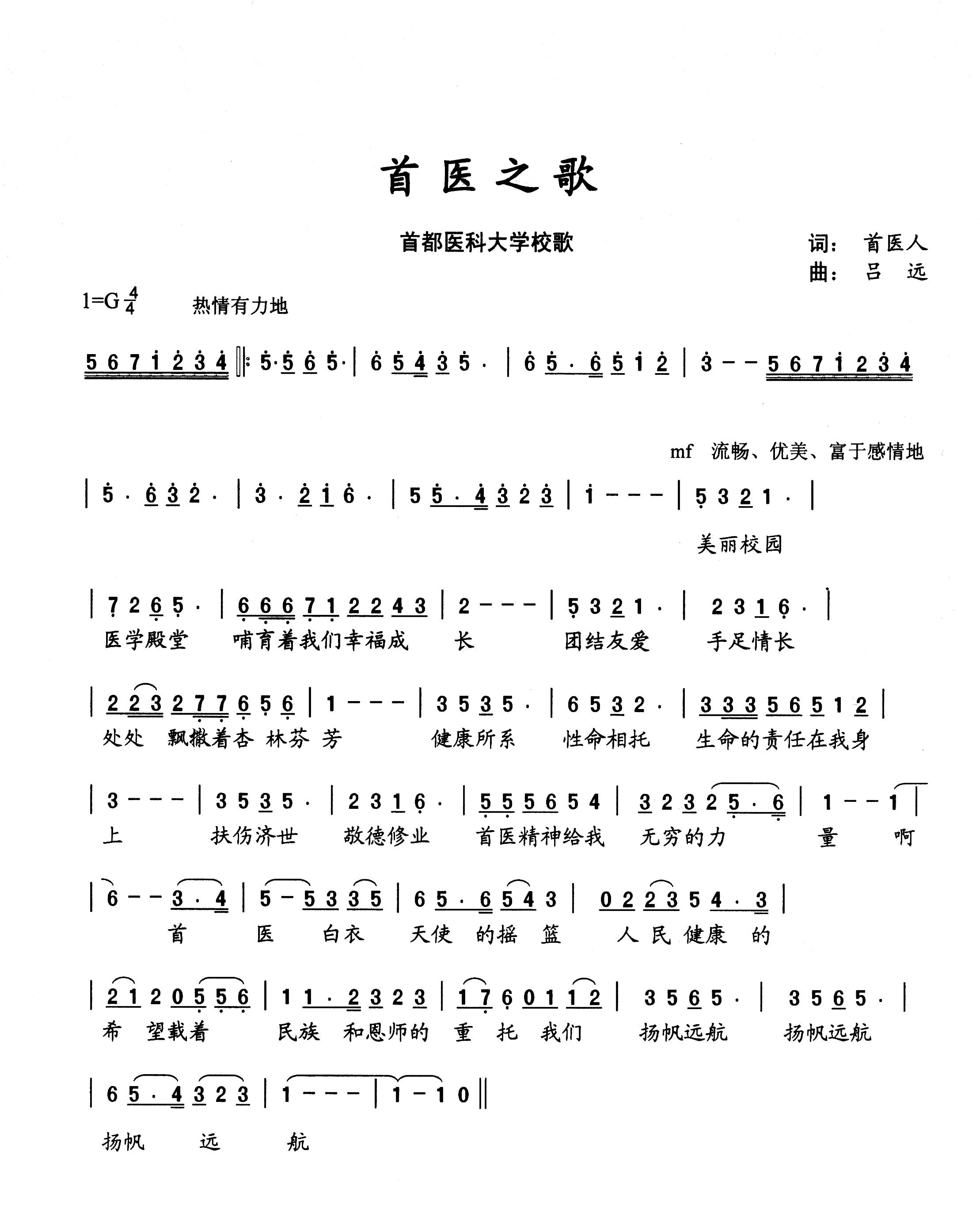 首医之歌乐谱